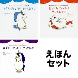 主婦の友社 新品 / ガストンのきぶんをととのえるえほんシリーズ (全8