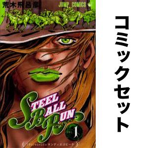 STEEL BALL RUN スティールボールラン ジョジョの奇妙な冒険Part7 全24