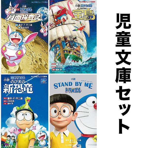 ◆【ノベル】小説映画ドラえもん 全13冊