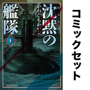 【I807m】 かわぐち かいじ 沈黙の艦隊 文庫版 全16巻完結全巻セット 沈黙の艦隊 全16巻セット 講談社漫画文庫 | かわぐち かいじ |本