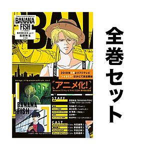 新品]BANANA FISH バナナフィッシュ 復刻版全巻BOX(vol.1-4)+