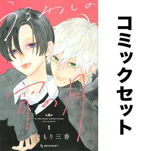 新品 / ピンクとハバネロ (1-14巻 全巻) 全巻セット : 漫画全巻ドット