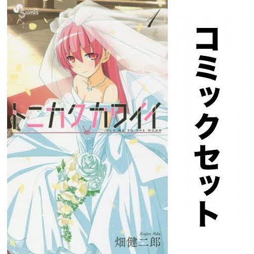 トニカクカワイイ FLY ME TO THE MOON 1-34巻セット