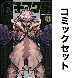 講談社（kodansha） ガチアクタ 1巻〜18巻 全巻セット 全巻新品 : 奈良