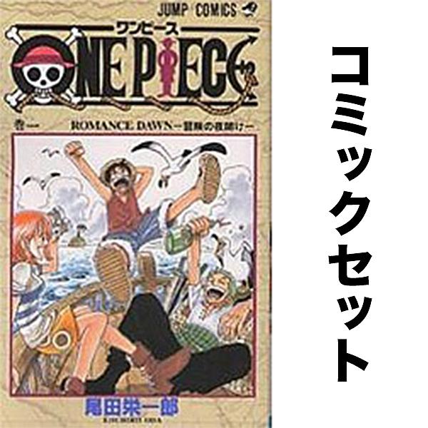 ONE PIECE 1〜105巻セット