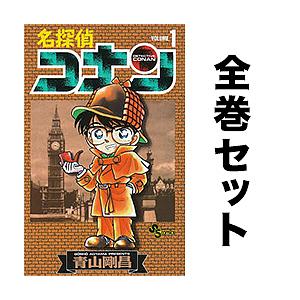 名探偵コナン 1〜105巻セット