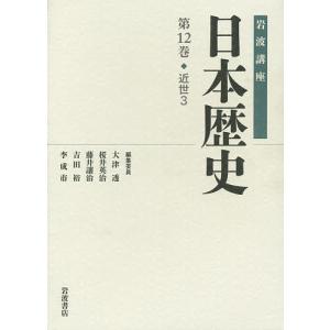 岩波講座日本歴史 第12巻/大津透｜boox