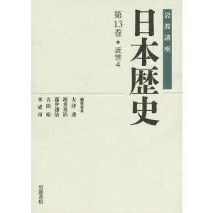 岩波講座日本歴史 第13巻/大津透｜boox