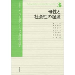 岩波講座コミュニケーションの認知科学 3/安西祐一郎｜boox