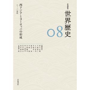 岩波講座世界歴史 08/荒川正晴｜boox