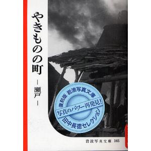 やきものの町 瀬戸 復刻版｜boox