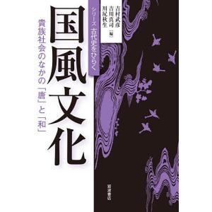 国風文化 貴族社会のなかの「唐」と「和」｜boox