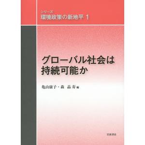 シリーズ環境政策の新地平 1/大沼あゆみ｜boox