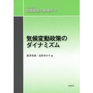 シリーズ環境政策の新地平 2/大沼あゆみ｜boox