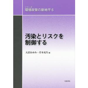 シリーズ環境政策の新地平 6/大沼あゆみ｜boox