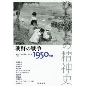 ひとびとの精神史 第2巻｜boox