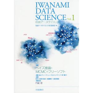 岩波データサイエンス Vol.1/岩波データサイエンス刊行委員会｜boox