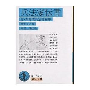 兵法家伝書 付 新陰流兵法目録事/柳生宗矩