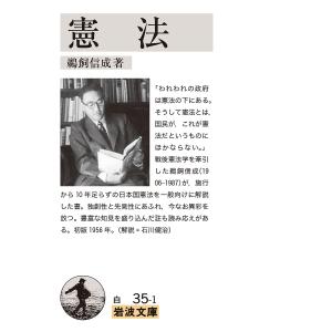 憲法 /鵜飼信成