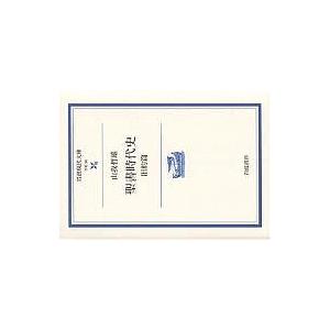 聖書時代史 旧約篇/山我哲雄