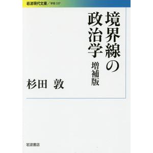 境界線の政治学/杉田敦｜boox