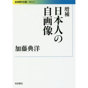 日本人の自画像/加藤典洋｜boox