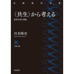 から考える /川本隆史