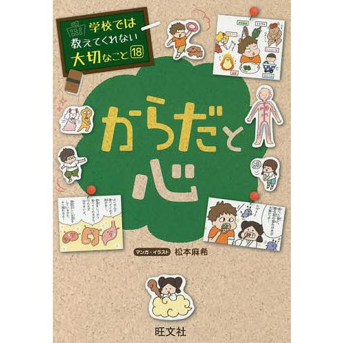 からだと心/松本麻希