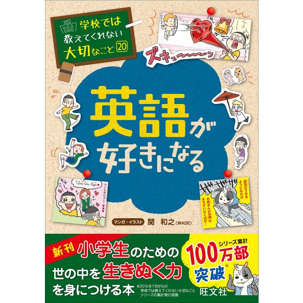 英語が好きになる/関和之