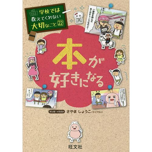 本が好きになる/さやましょうこ