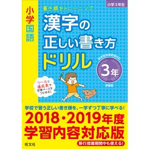 小学国語漢字の正しい書き方ドリル 書き順をトレーニング