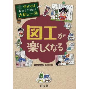 図工が楽しくなる/鳥居志帆