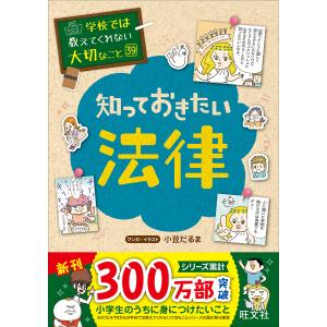 知っておきたい法律/小豆だるま