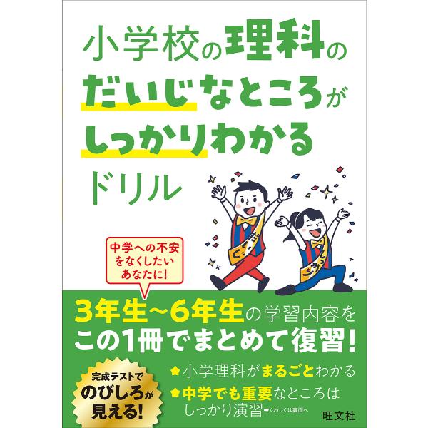 小学校の理科のだいじなところがしっかりわかるドリル