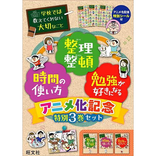 学校では教えてくれない大切なこと アニメ化記念 3巻セット/入江久絵