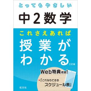 とってもやさしい中2数学これさえあれば授業がわかる｜boox