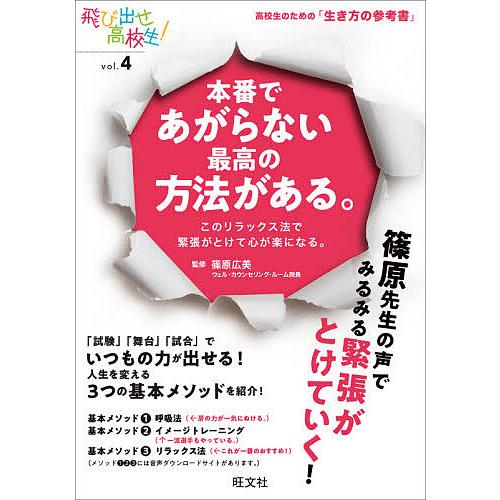 本番であがらない最高の方法がある。 このリラックス法で緊張がとけて心が楽になる。/篠原広美
