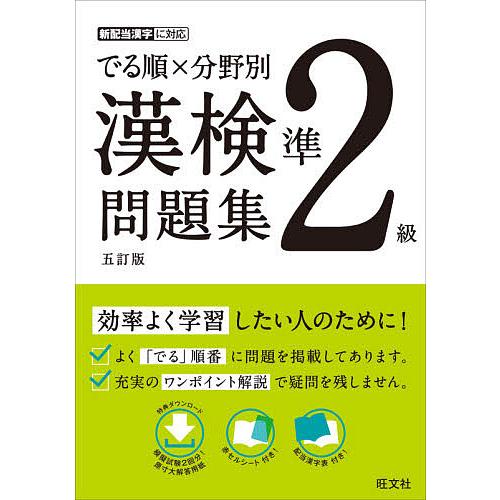 でる順×分野別漢検問題集準2級