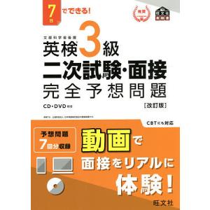 英検3級二次試験・面接完全予想問題 7日でできる!｜boox