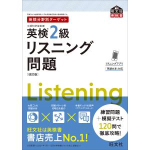 英検2級リスニング問題 文部科学省後援｜boox