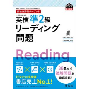 英検準2級リーディング問題 文部科学省後援｜boox