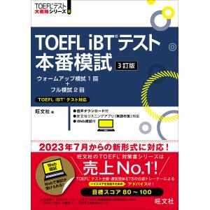 TOEFL iBTテスト本番模試｜boox