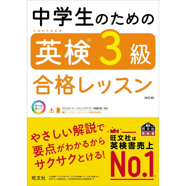 中学生のための英検3級合格レッスン