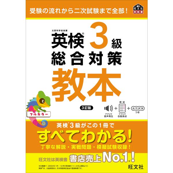 英検3級総合対策教本