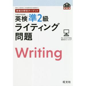 英検準2級ライティング問題 文部科学省後援