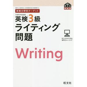 英検3級ライティング問題 文部科学省後援