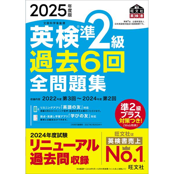 英検準2級過去6回全問題集 2025年度版