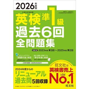 英検準1級過去6回全問題集 2026年度版の商品画像