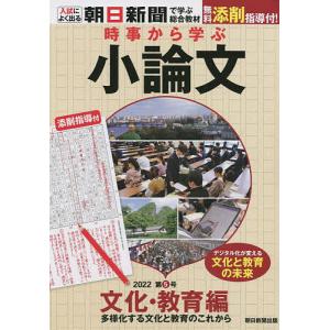 時事から学ぶ小論文 2022第5号