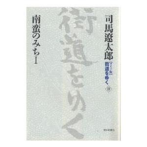〈ワイド版〉街道をゆく　２２/司馬遼太郎